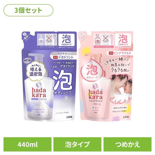 他サイト： 【3個セット】hadakara(ハダカラ) 泡で出てくる 薬用 ボディソープ つめかえ用 00619 00814 LION ライの商品画像