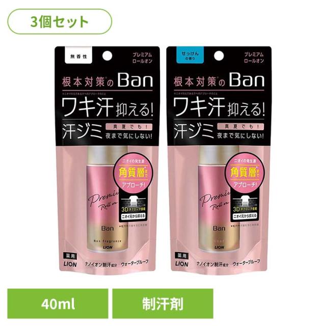 他サイト： 【3個セット】Ban(バン)汗ブロックロールオン プレミアムゴールドラベル 01912 01913 LION ライオン 化粧品 の商品画像