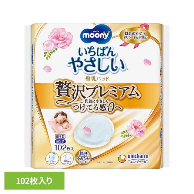 他サイト： ムーニー 母乳パッド贅沢プレミアム102枚 ユニ・チャーム ユニ・チャーム ユニチャーム ムーニー 赤ちゃん 母乳パッド ベビーの商品画像