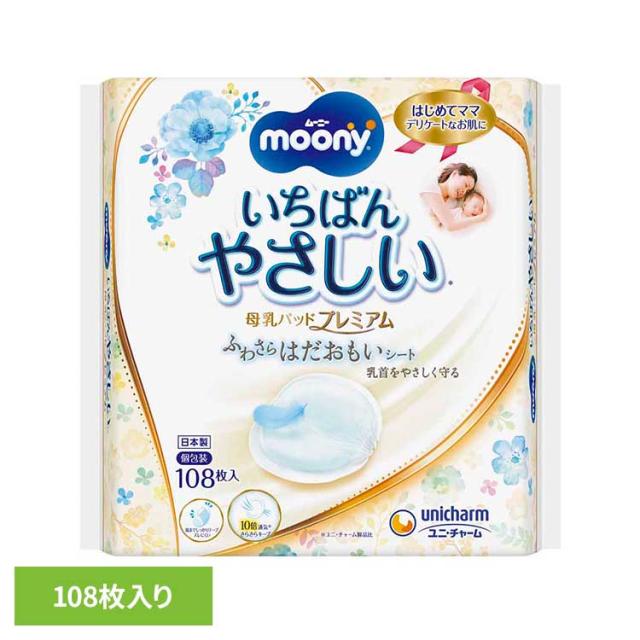 他サイト： ムーニー 母乳パッドプレミアム108枚 ユニ・チャーム ユニ・チャーム ユニチャーム ムーニー 赤ちゃん 母乳パッド ベビーの商品画像