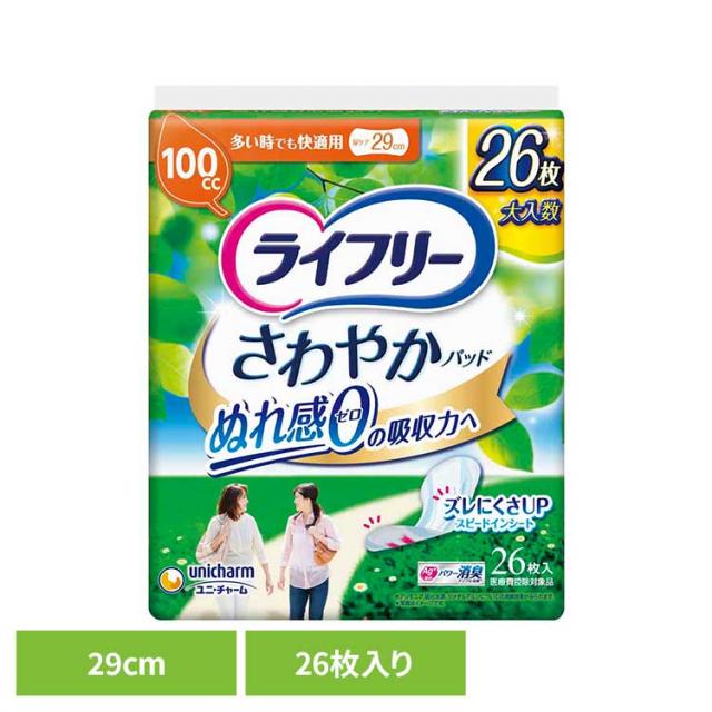 他サイト： ライフリー さわやかパッド多い時でも快適用26枚 快適用26枚 ユニ・チャーム ユニ・チャーム ユニチャーム ライフリー さわやの商品画像