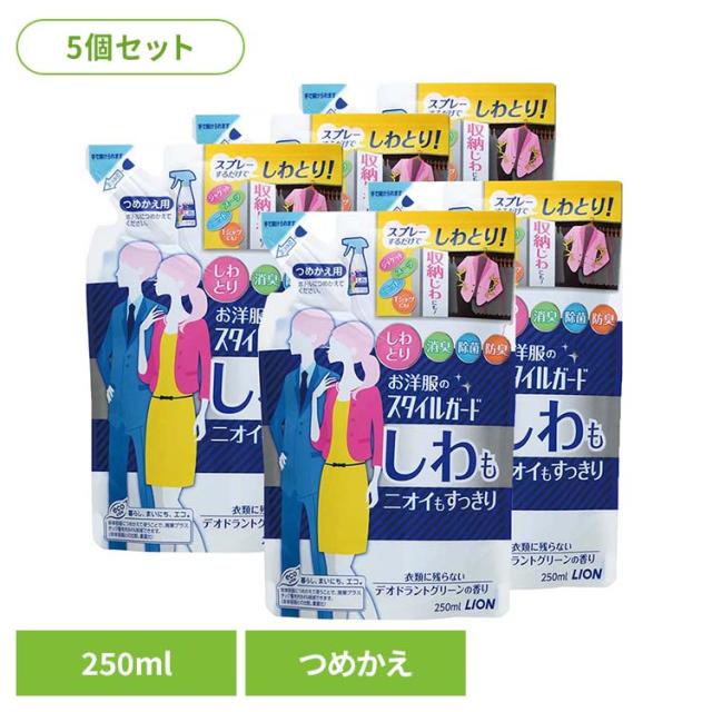 他サイト： 【10%OFFクーポン有り】 【5個セット】お洋服のスタイルガード しわもニオイもすっきりスプレー 詰替え 00609 LIONの商品画像
