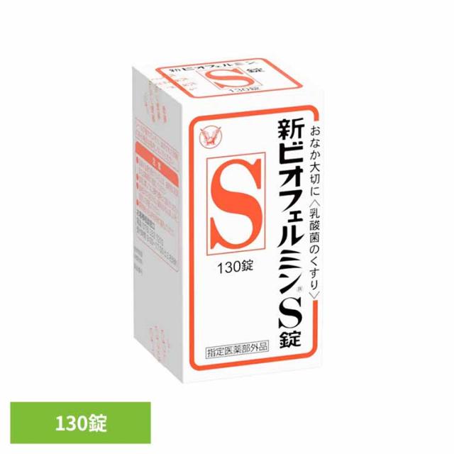 他サイト： 新ビオフェルミンS錠 130錠 大正製薬 ビオフェルミン 整腸薬 乳酸菌 大正製薬 錠剤 整腸 指定医薬部外品 整腸効果の商品画像