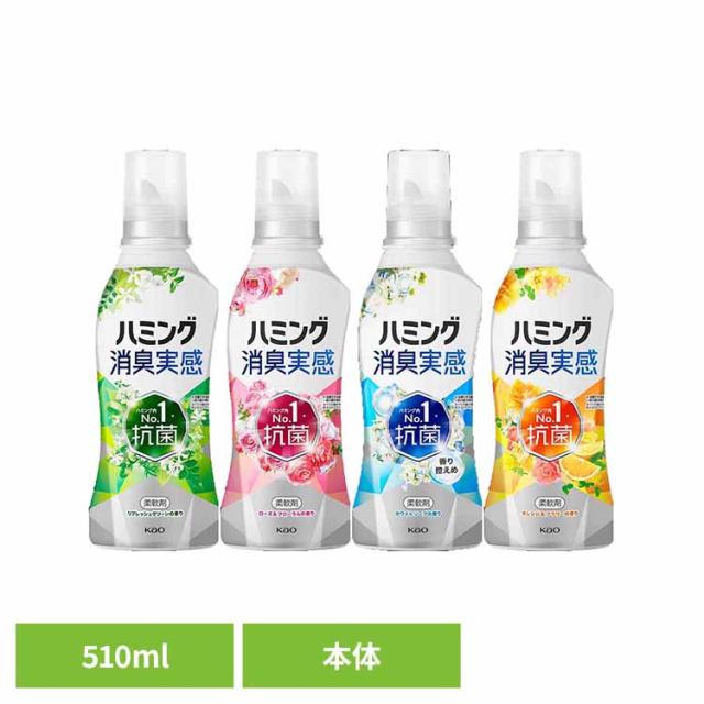他サイト： ハミング消臭実感 本体 510ml Kao 花王 花王 ハミング 柔軟剤 消臭 柔軟剤 じゅうなんざい ニオイ対策 柔軟 剤 柔の商品画像