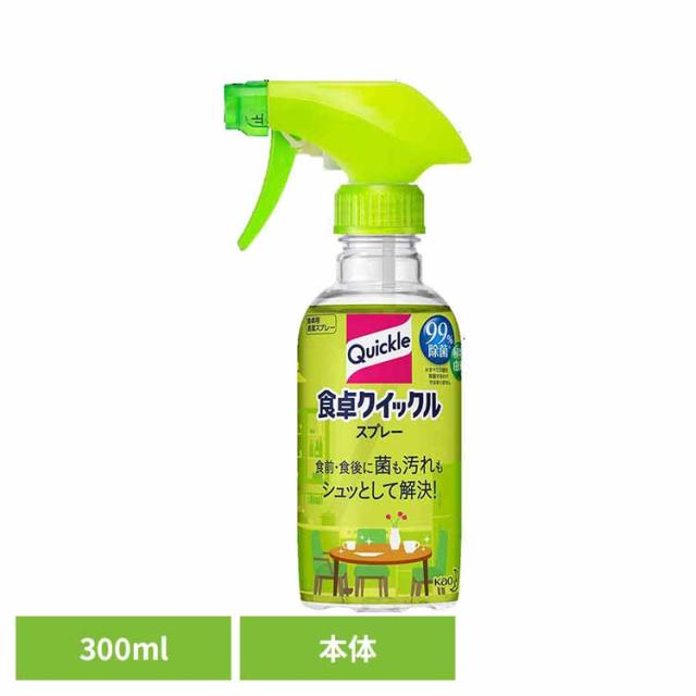他サイト： 食卓クイックル スプレー 本体 300ml Kao 花王 花王 クイックル スプレー 食前・食後 液体 ふきん 食卓 清潔スプレの商品画像