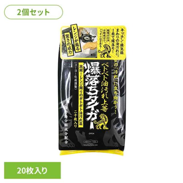 他サイト： 【2個セット】NB爆落ちタイガー 20枚 611170 コーヨー化成 KOYO化成 べとべと油汚れ上等 大きめシート 爆落ち 頑の商品画像