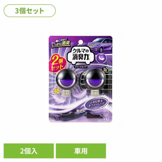 他サイト： 【3個セット】クルマの消臭力 クリップタイプ ホワイトムスク 2個入り 54392 クルマの消臭力 芳香消臭 車用 エステー ホの商品画像