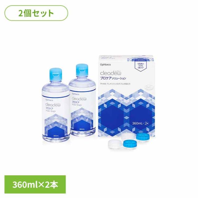 他サイト： 【2個セット】クリアデュープロケアソリューション 360×2 オフテクス ソフトコンタクトレンズケア 洗浄・消毒・保存 1本タイの商品画像