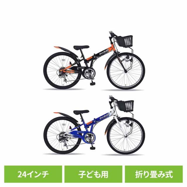 他サイト： 子供用自転車 24インチ シマノ製 6段ギア付 自転車 本体 子供 折りたたみ LEDダイナモライト カゴ付 小学生 ジュニア の商品画像