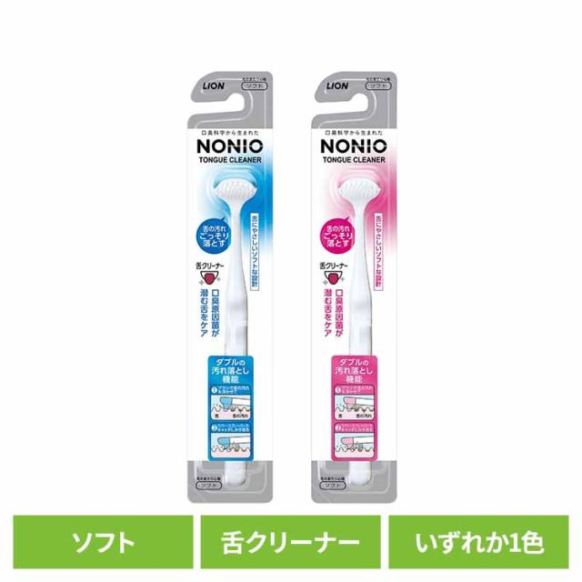 他サイト： NONIO(ノニオ) 舌クリーナー LION (メール便) ライオン NONIO オーラルケア デンタル用品 舌クリーナー ノニの商品画像