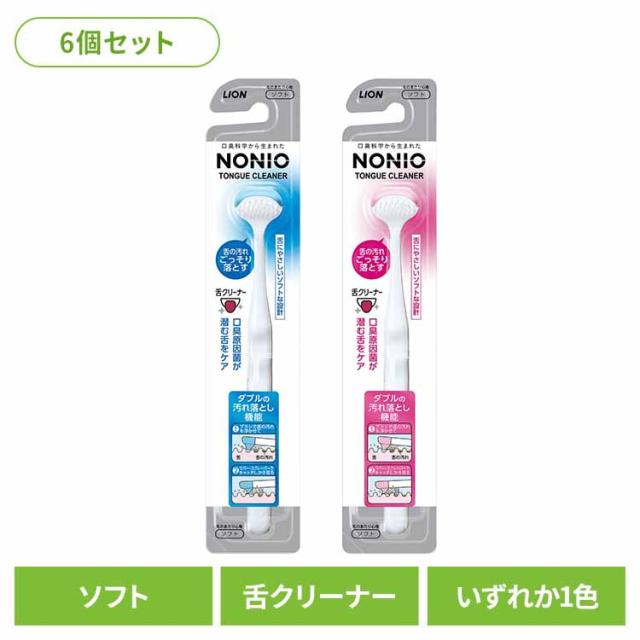 他サイト： 【6個セット】NONIO(ノニオ) 舌クリーナー LIONライオン NONIO オーラルケア デンタル用品 舌クリーナー ノニオの商品画像