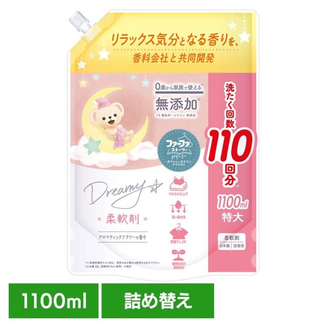他サイト： ファーファ ストーリー ドリーミー 柔軟剤 詰替(1100ml) NSファーファ ファーファ ドリーミー 柔軟剤 詰替え アロマの商品画像