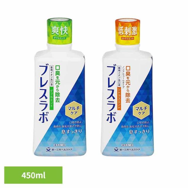 他サイト： ブレスラボ マウスウォッシュ マルチケア 450ml ブレスラボ ブレスラボ 第一三共ヘルスケア 医薬部外品 マウスウォッシュ の商品画像