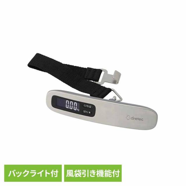 他サイト： ドリテック 荷物はかり ラゲッジスケール バックライト付き シルバー LS-110SV ドリテック 計量器 飛行機 空港 旅行 の商品画像