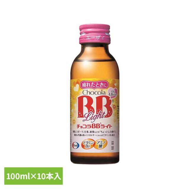 他サイト： チョコラBB ライト 100ml×10 エーザイ [代引不可] 皮膚や粘膜の健康維持 たんぱく質の代謝を助け、エネルギーに変えるの商品画像