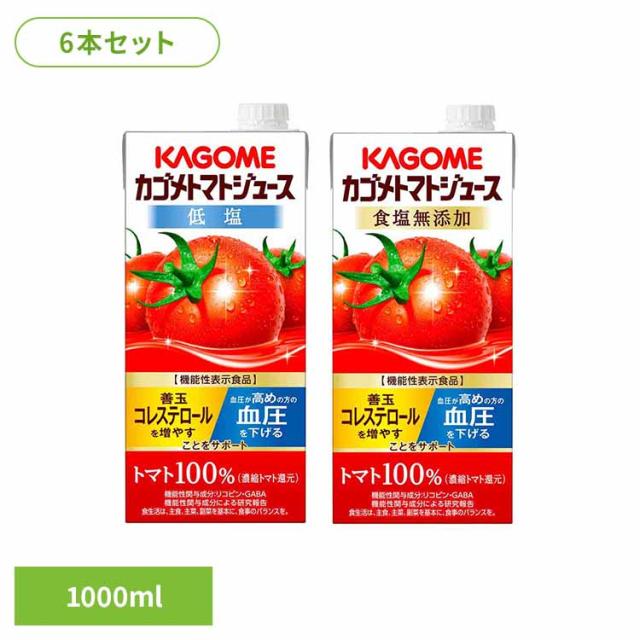 他サイト： 【6本】カゴメトマトジュース 1000ml カゴメ カゴメ トマトジュース 機能性表示食品 野菜ジュース 低塩 血圧 コレステロの商品画像