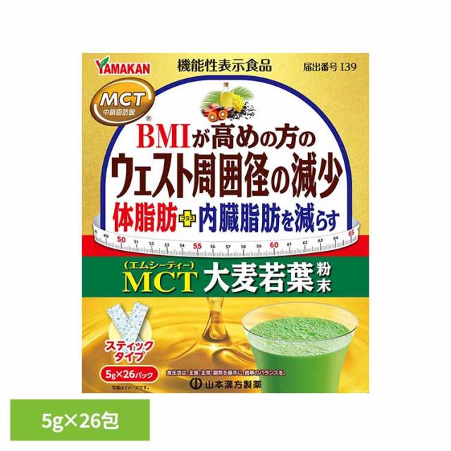 他サイト： 機能性表示食品 26パック 山本漢方 大麦若葉 野菜 青汁 MCT大麦若葉粉末 5g×26包 山本漢方製薬 機能性表示食品 26の商品画像