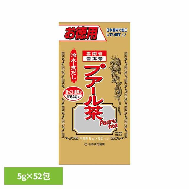 他サイト： ★全品対象250円offクーポン★ 健康食品 52パック 山本漢方 健康 お徳用 お徳用プアール茶 5g×52包 山本漢方製薬 の商品画像