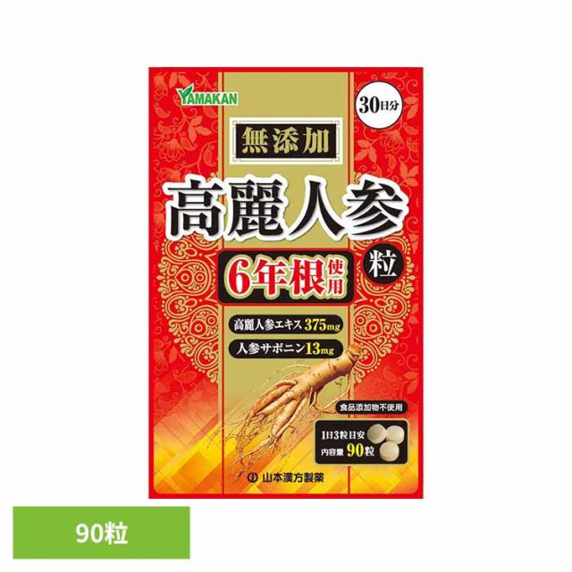 他サイト： 健康食品 山本漢方 健康 サプリメント 高麗人参 高麗人参粒100% 90粒 山本漢方製薬 健康食品 山本漢方 健康 サプリメンの商品画像