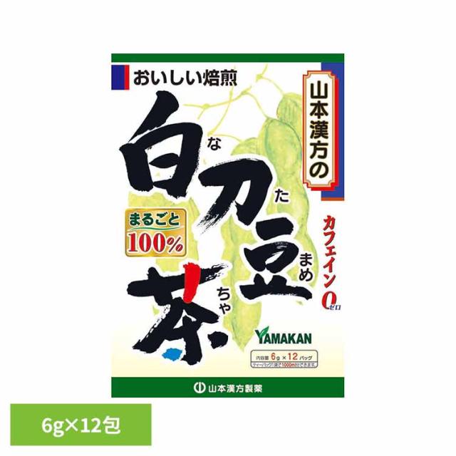 他サイト： 健康食品 12パック 山本漢方 健康 ノンカフェイン 白刀豆茶100% 6g×12包 山本漢方製薬 健康食品 12パック 山本漢の商品画像