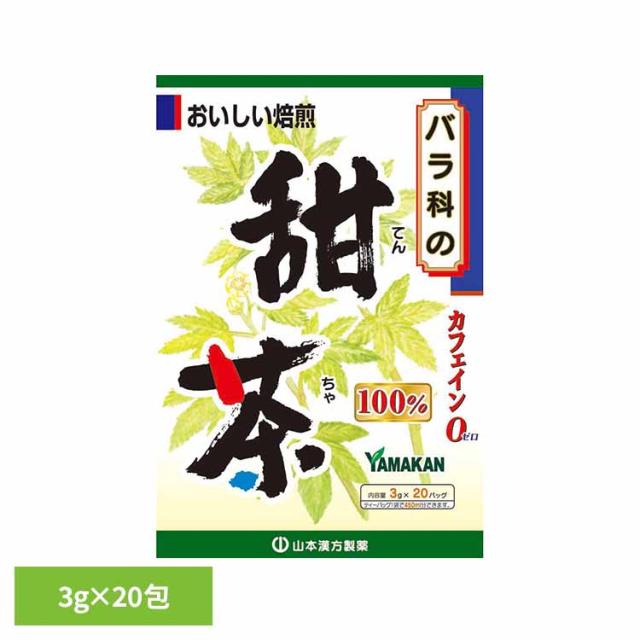 他サイト： 健康食品 20パック 山本漢方 健康 てんちゃ 甜茶100% 3g×20包 山本漢方製薬 健康食品 20パック 山本漢方 健康 の商品画像