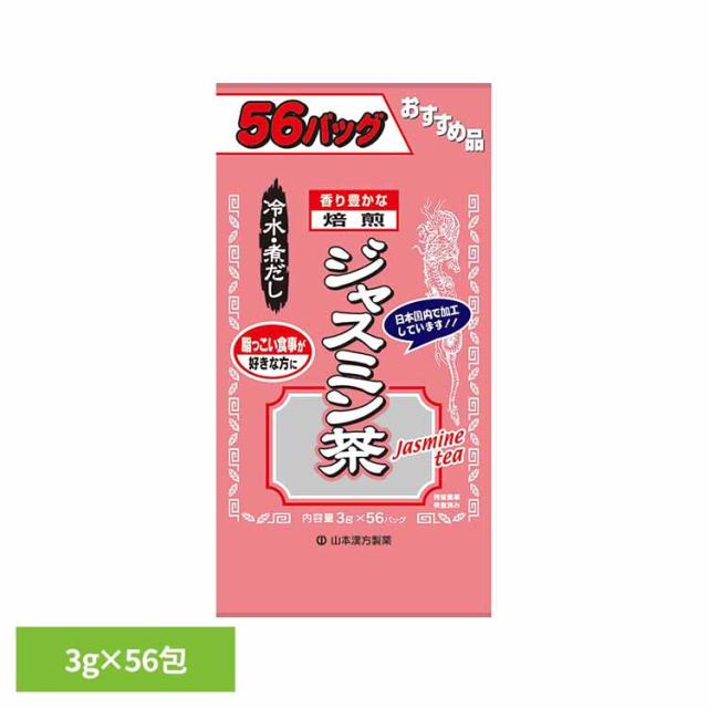 他サイト： 健康食品 56パック 山本漢方 健康 水だし お徳用ジャスミン茶 3g×56包 山本漢方製薬 健康食品 56パック 山本漢方 健の商品画像