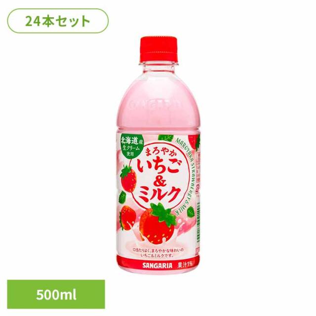 他サイト： いちごみるく いちご ミルク サンガリア 飲料 ソフトドリンク まろやか ジュース まろやかいちご&ミルク500ml×24本 いの商品画像