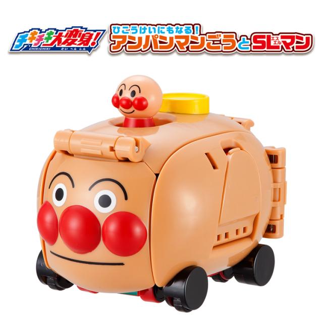 他サイト： おもちゃ 玩具 バンダイ アンパンマンごうとSLマン アンパンマン チキチキ大変身!ひこうけいにもなる!アンパンマンごうとSLマの商品画像