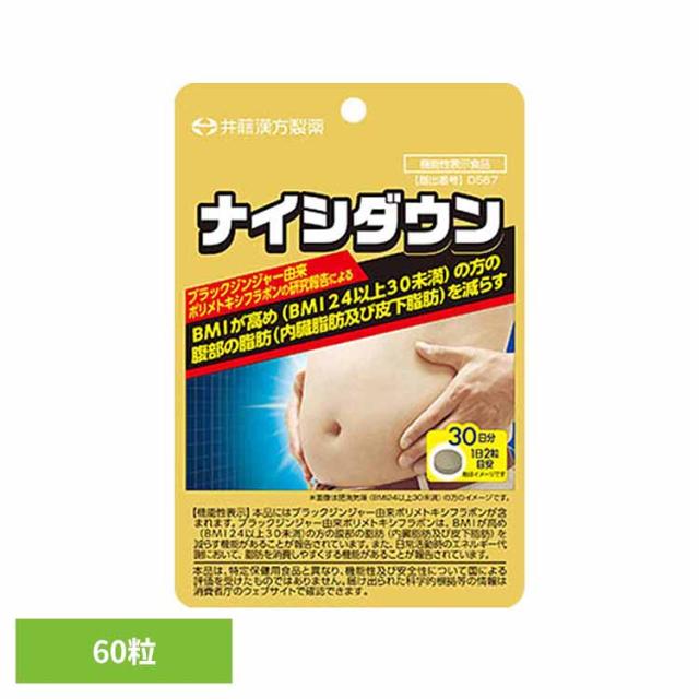他サイト： サプリ 機能性表示食品 ブラックジンジャー おなかの脂肪 内臓脂肪 皮下脂肪 ポリメトキシフラボン BMI ナイシダウン 60粒の商品画像