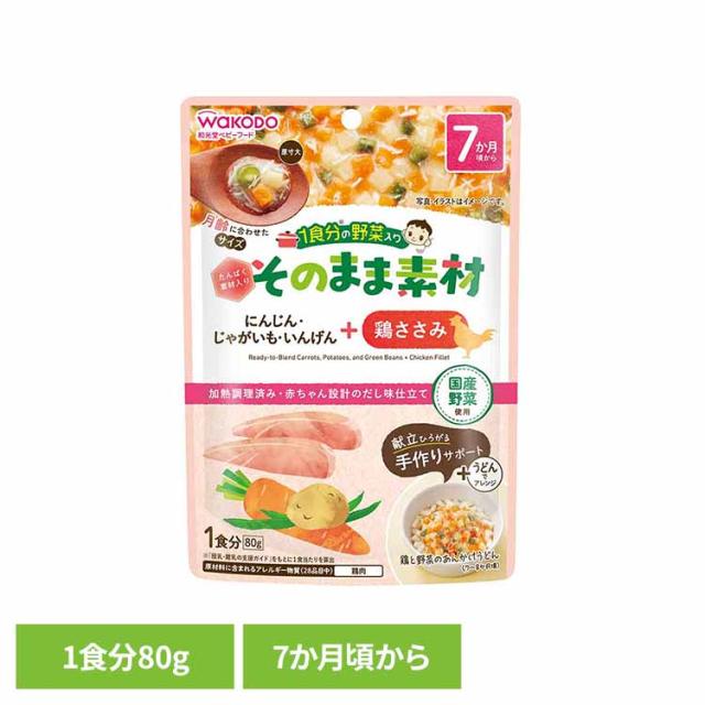 他サイト： 和光堂 わこうどう WAKODO アサヒ アサヒグループ ベビーフード 9か月 食物繊維 手作り そのまま 1食分の野菜入り その商品画像