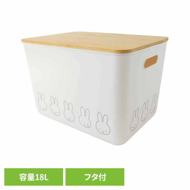 他サイト： ミッフィー かわいい 収納 バンブーフタ付き収納ケース オカトー miffy バンブーフタ付き収納ケース(LL) 【B】 ミッフの商品画像