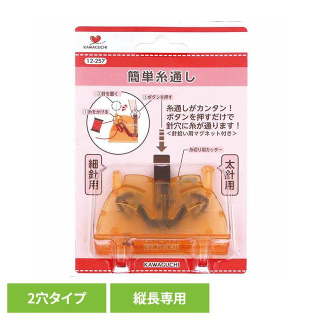 他サイト： 糸通し器 カンタン操作 細針用に使用可 太針用に使用可 本体底にマグネット 針拾い コンパクト 軽く押すだけ 2穴タイプ 簡単糸の商品画像