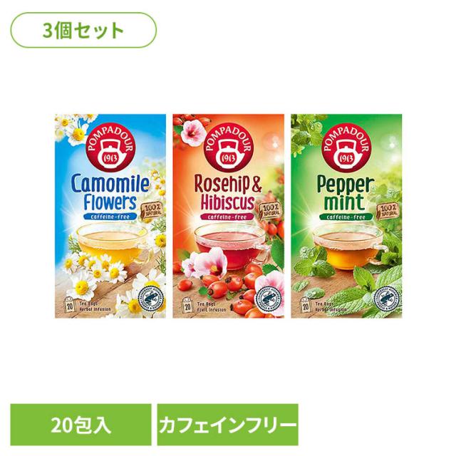 他サイト： ティーバッグ ノンカフェイン ハーブティー 【3箱】ポンパドール ティー 20包 71090 71091 71092 POMPAの商品画像