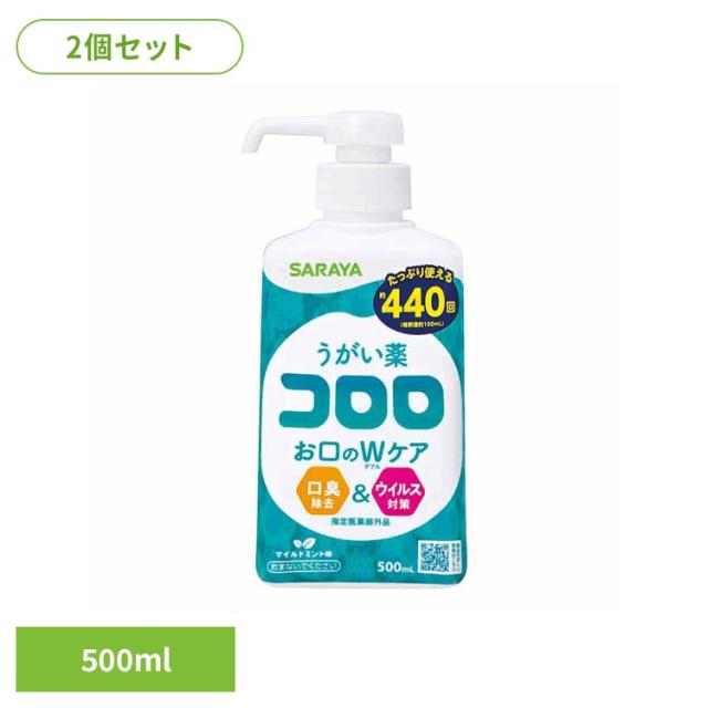 他サイト： コロロ うがい 希釈 細菌 マイルドミント サラヤ 口腔内 のど 【2個セット】うがい薬コロロ 500ml SARAYA コロロの商品画像