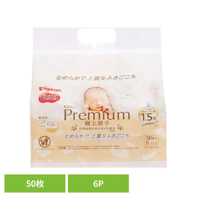 他サイト： おしりふき おしりナップ お尻拭き ナップ 厚手 はじめてのおしりナップ プレミアム極上厚手 50枚6P おしりふき おしりナッの商品画像