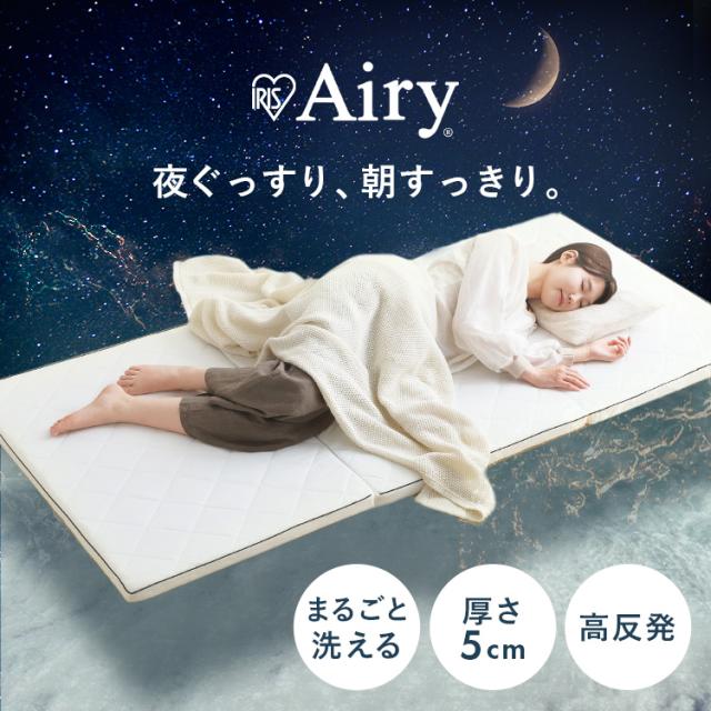 他サイト： マットレス シングル 三つ折り 高反発 シングルマットレス 厚さ 5cm 体圧分散 通気性 抗菌 防臭 洗える 丸洗い 折りたたの商品画像