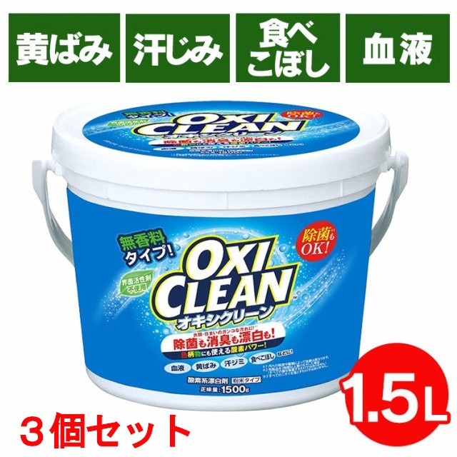 オキシクリーン 漂白剤 ： Amazon・楽天・ヤフー等の通販価格比較 [最安値.com]