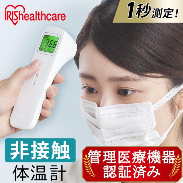 他サイト： 【1年保証】アイリスオーヤマ 体温計 非接触 早い 正確 ピッと測る スティックタイプ 検温 体温 衛生 非接触体温計 非接触型の商品画像