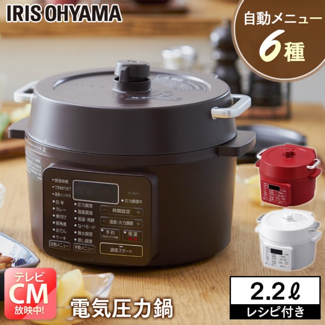 アイリスオーヤマ 電気圧力鍋 2.2L ブラック PMPC-MA2-B ： Amazon・楽天・ヤフー等の通販価格比較 [最安値.com]