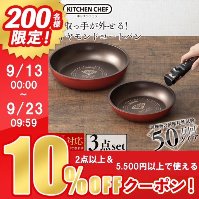 フレーバーストーン ライト ドリーム3点セット フライパン ファイアー