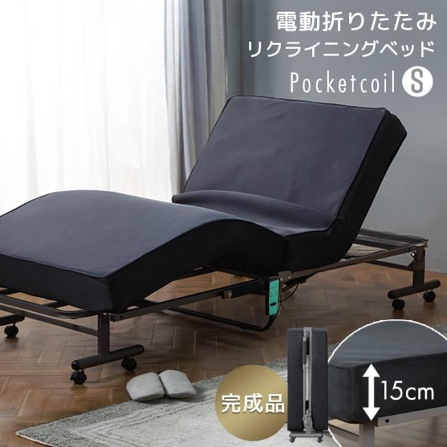 他サイト： 折りたたみ電動リクライニングベッド OTB-PDN ブラック ベッド 折りたたみ 折り畳み リクライニング 電動 完成品 ポケッの商品画像