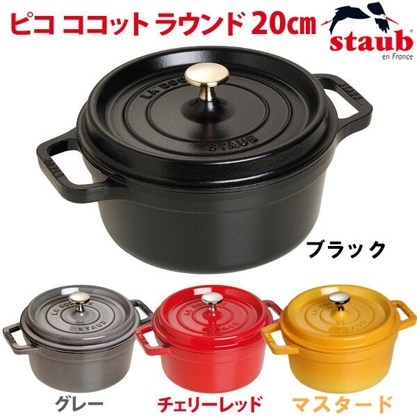 Staub チェリーレッド ココットラウンド10cm 3個セット スタンド付き