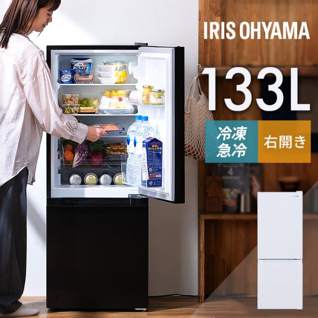 他サイト： 冷蔵庫 一人暮らし 133L アイリスオーヤマ 小型 2ドア スリム 右開き コンパクト 急速冷凍 ノンフロン 直冷式 新生活Iの商品画像