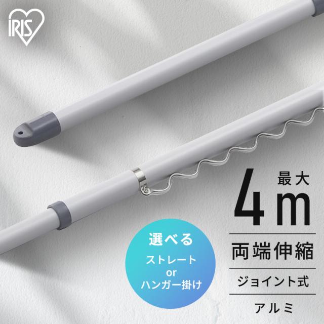 他サイト： 物干し竿 4m 伸縮物干し竿 2.3〜4m アルミ ストレート ハンガー掛け付 軽量 組立簡単 屋外 ベランダ物干し 室内 物干の商品画像