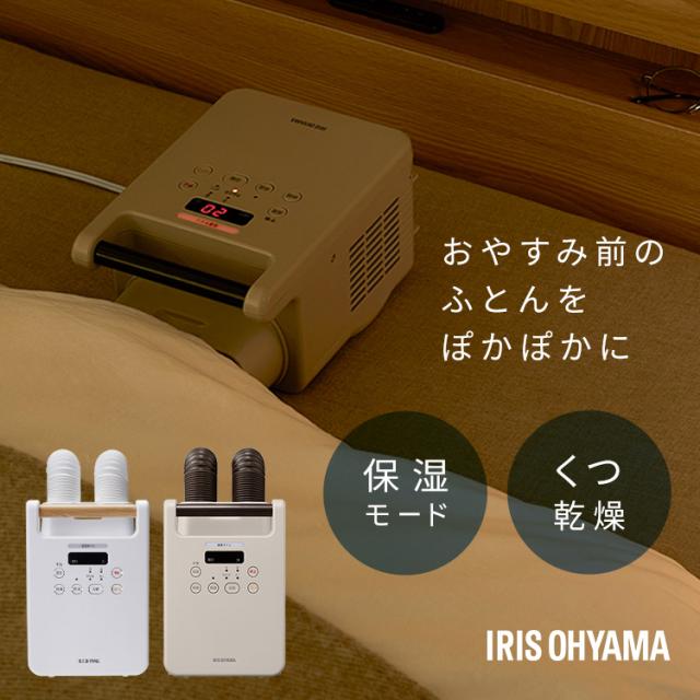 他サイト： 布団乾燥機 アイリスオーヤマ ダニ対策 ツインノズル 小型 軽量 コンパクト 保温 保湿 送風 夏モード 冬モード 布団乾燥 靴の商品画像