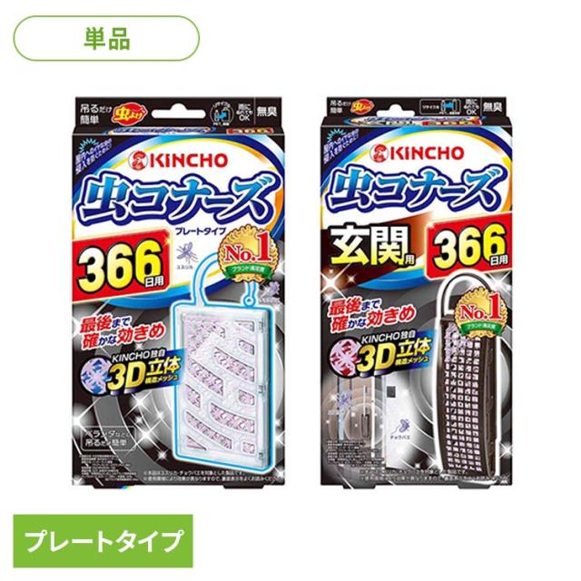 他サイト： キンチョー 金鳥 虫 むし 虫コナーズ 虫コナーズ366日 1個入り 91493 虫コナーズ キンチョー 金鳥 虫 むし 虫コナの商品画像