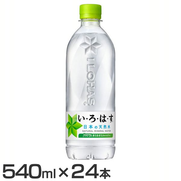 他サイト： ★全品対象250円offクーポン★ (24本)水 ペットボトル いろはす い・ろ・は・す 天然水 PET 540ml 水 ペットの商品画像
