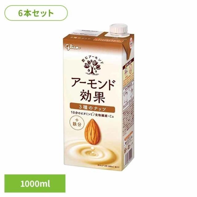 他サイト： 【6本】ア−モンド効果 3種のナッツ 1000ml グリコ アーモンドミルク アーモンド効果 グリコ ビタミンE1日分 食物繊維の商品画像