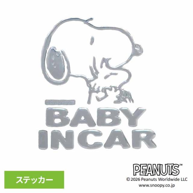 他サイト： セーフティサインエンブレムステッカー スヌーピー SN63 (メール便) スヌーピー キャラクター カーグッズ カー用品 ギフトの商品画像