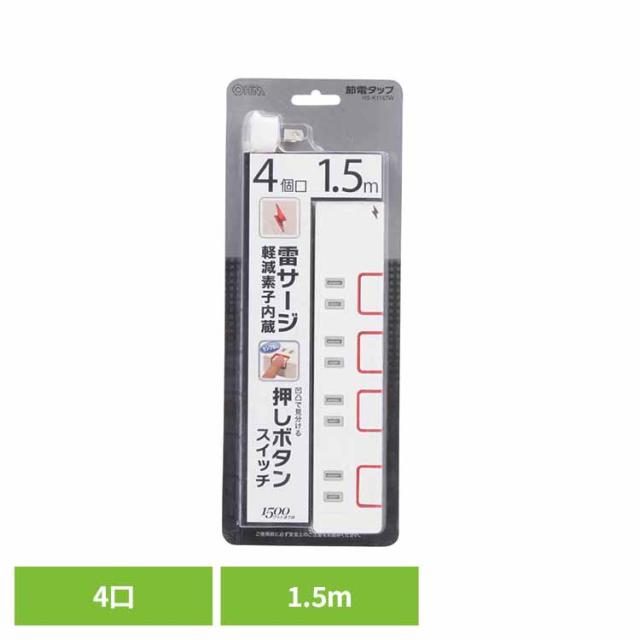 他サイト： スイッチタップ雷ガード付 4口 1.5m HS-K1187W オーム電機 タップ コンセント 雷ガード 4口 節電 スイッチ 1の商品画像
